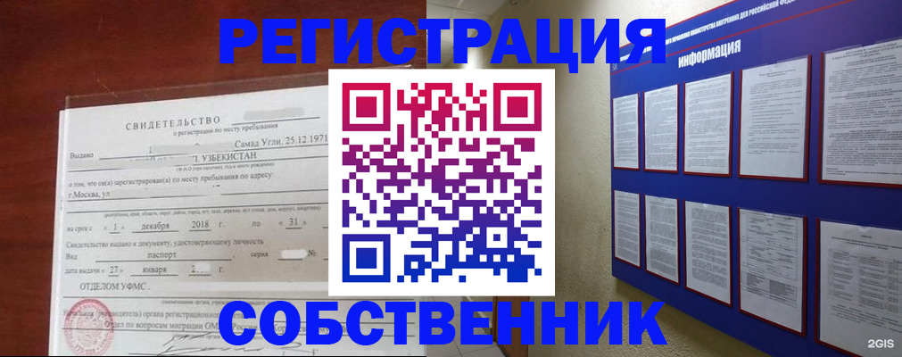 прописка в квартире в Верхней Пышме